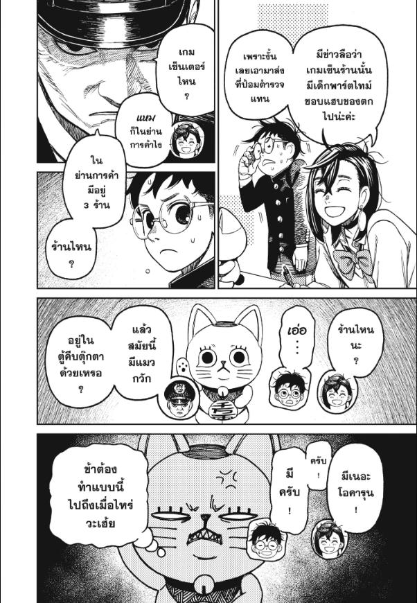 DANDADAN ตอนที่ 130 page 4