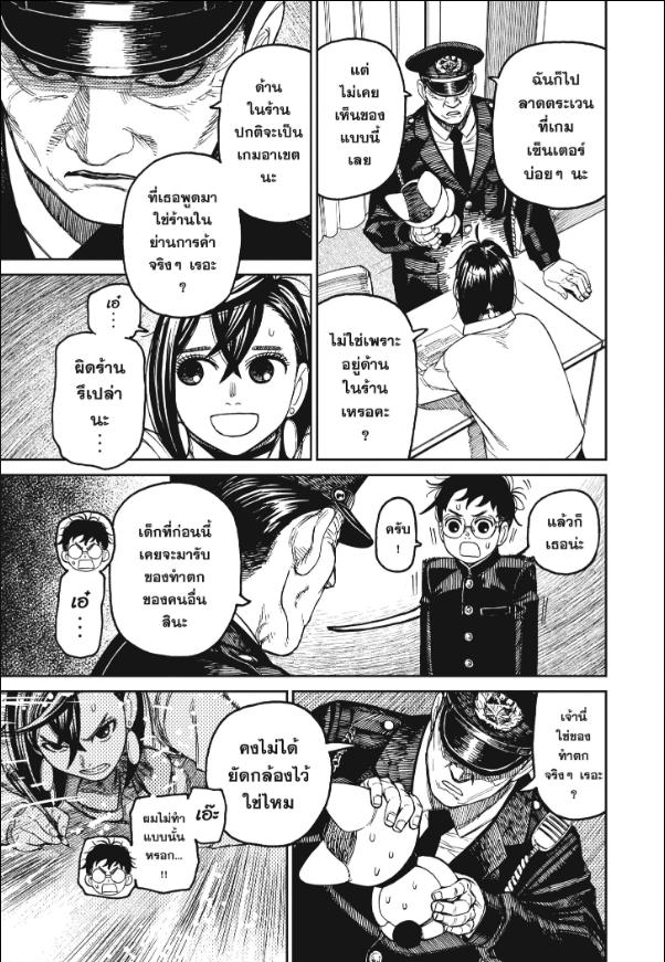 DANDADAN ตอนที่ 130 page 5