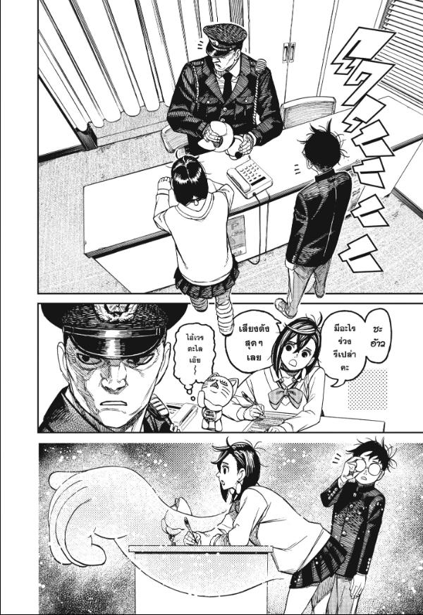 DANDADAN ตอนที่ 130 page 6