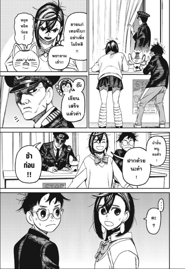 DANDADAN ตอนที่ 130 page 7