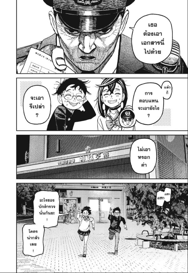 DANDADAN ตอนที่ 130 page 8