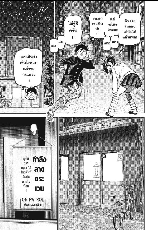 DANDADAN ตอนที่ 130 page 9