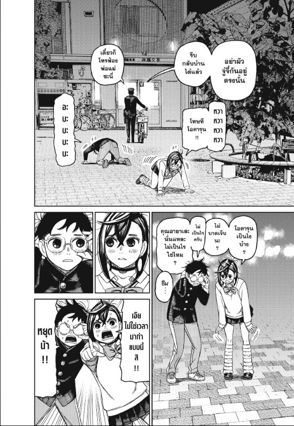 DANDADAN ตอนที่ 131 page 10