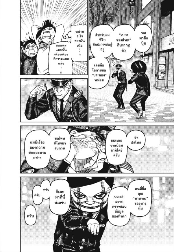 DANDADAN ตอนที่ 131 page 14