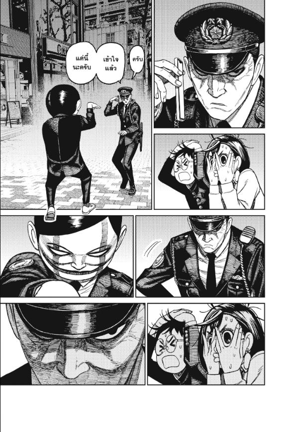 DANDADAN ตอนที่ 131 page 15