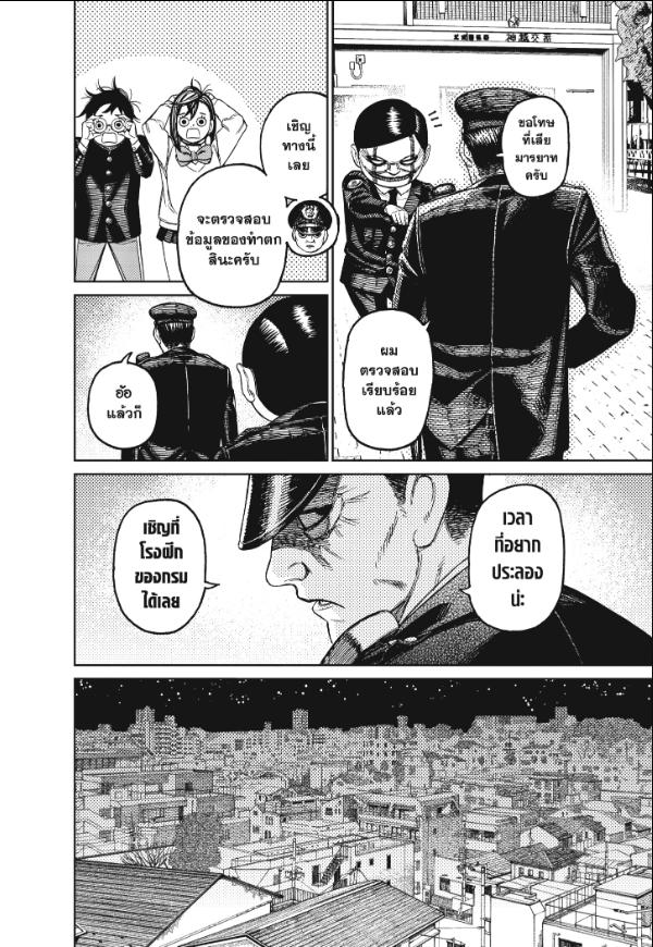 DANDADAN ตอนที่ 131 page 16