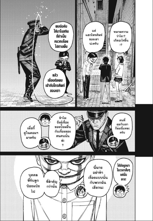DANDADAN ตอนที่ 131 page 17