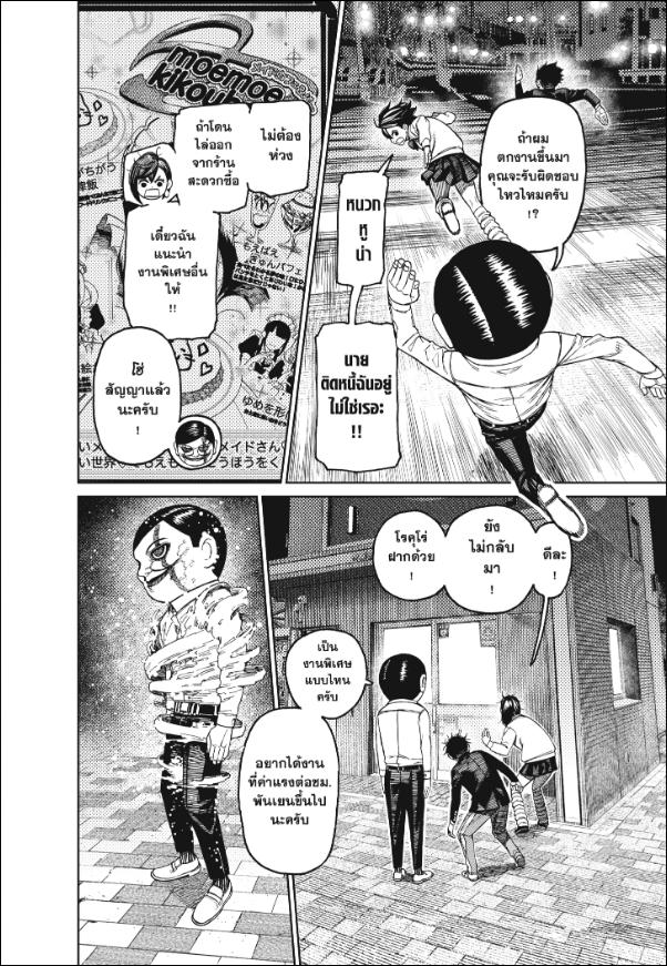 DANDADAN ตอนที่ 131 page 2
