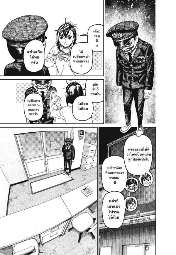 DANDADAN ตอนที่ 131 page 3
