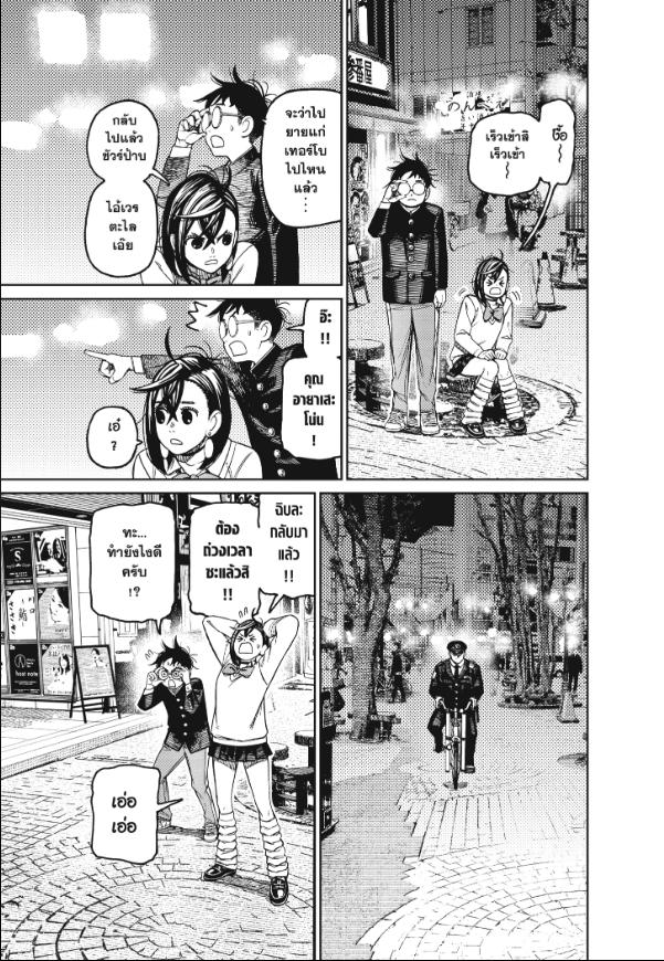DANDADAN ตอนที่ 131 page 7