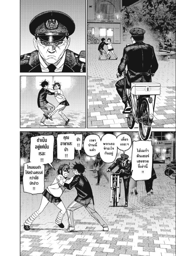 DANDADAN ตอนที่ 131 page 8