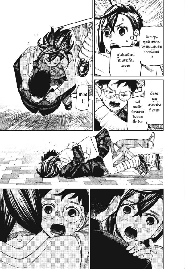 DANDADAN ตอนที่ 131 page 9