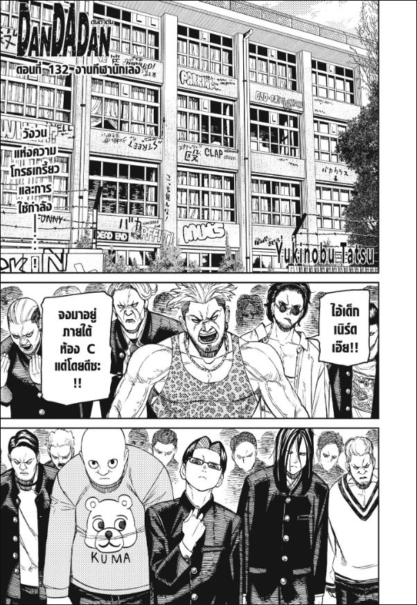 DANDADAN ตอนที่ 132 page 1