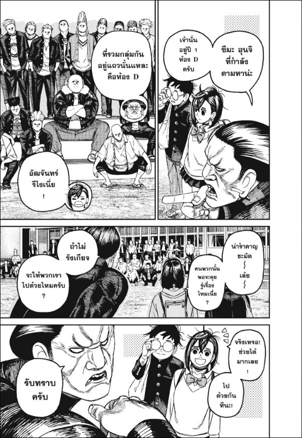 DANDADAN ตอนที่ 132 page 10