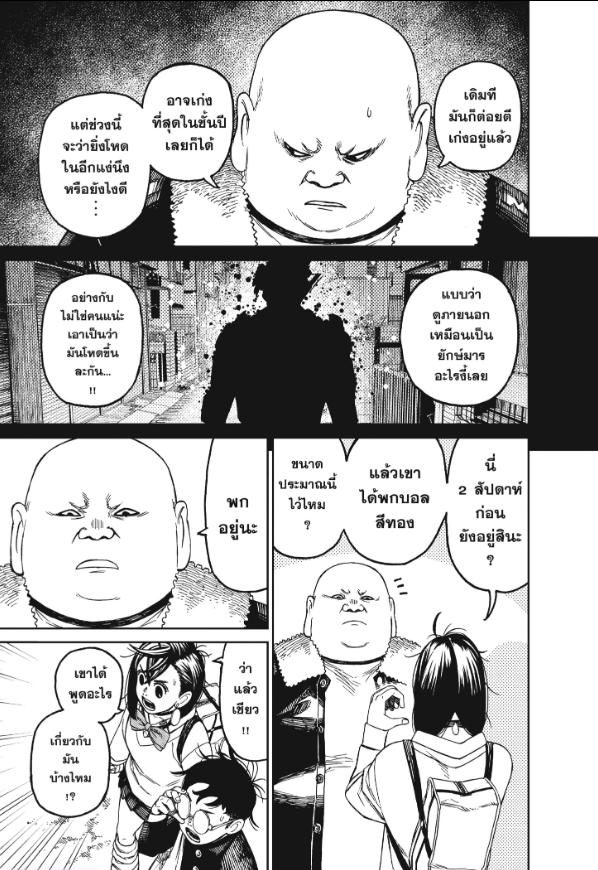 DANDADAN ตอนที่ 132 page 14