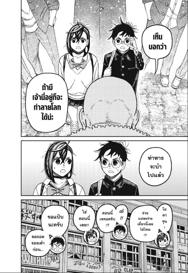 DANDADAN ตอนที่ 132 page 15