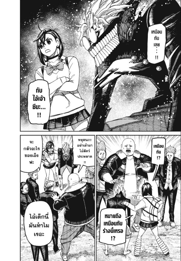 DANDADAN ตอนที่ 132 page 17