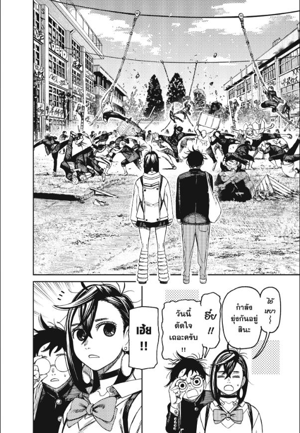 DANDADAN ตอนที่ 132 page 3