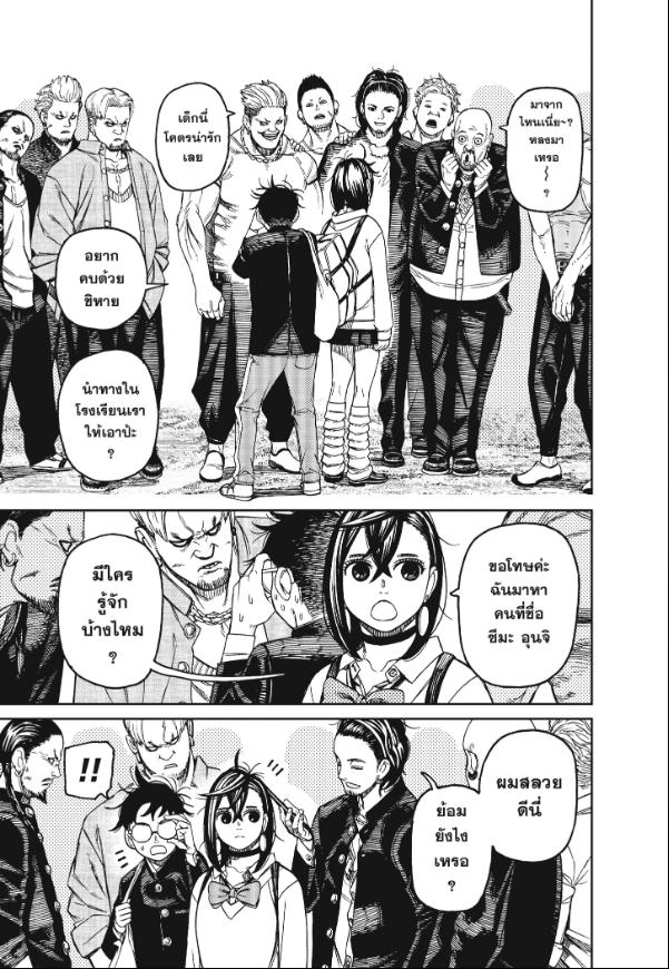 DANDADAN ตอนที่ 132 page 4