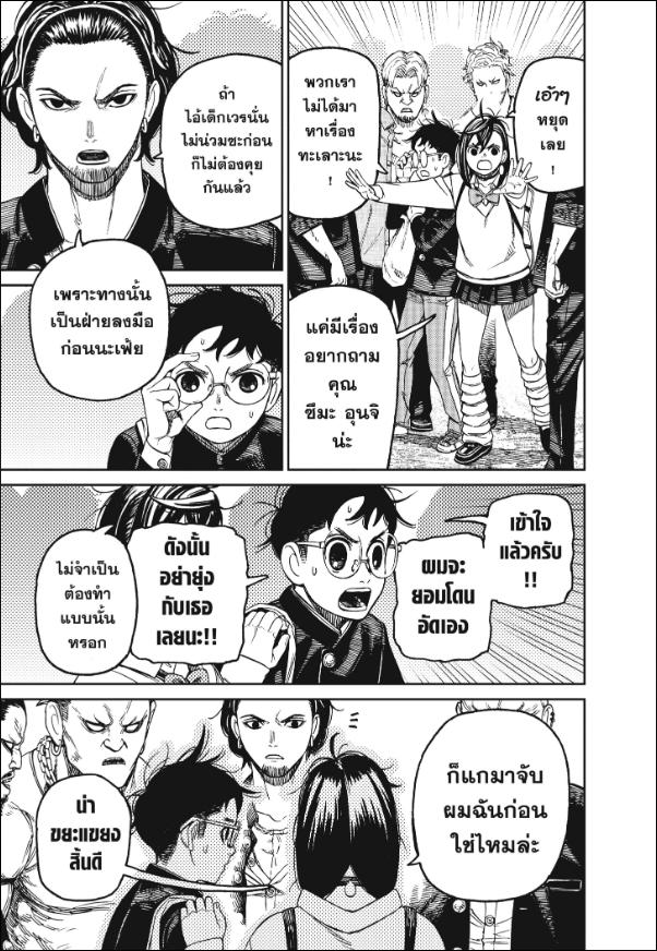 DANDADAN ตอนที่ 132 page 6