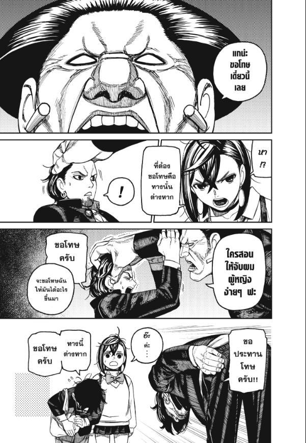 DANDADAN ตอนที่ 132 page 8