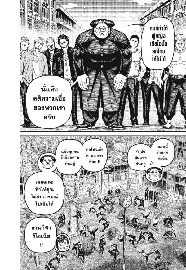 DANDADAN ตอนที่ 132 page 9