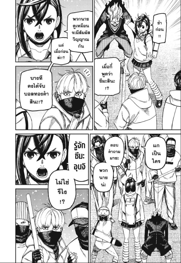 DANDADAN ตอนที่ 133 page 10