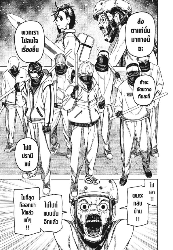 DANDADAN ตอนที่ 133 page 11