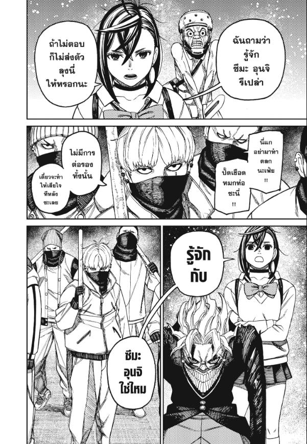 DANDADAN ตอนที่ 133 page 12