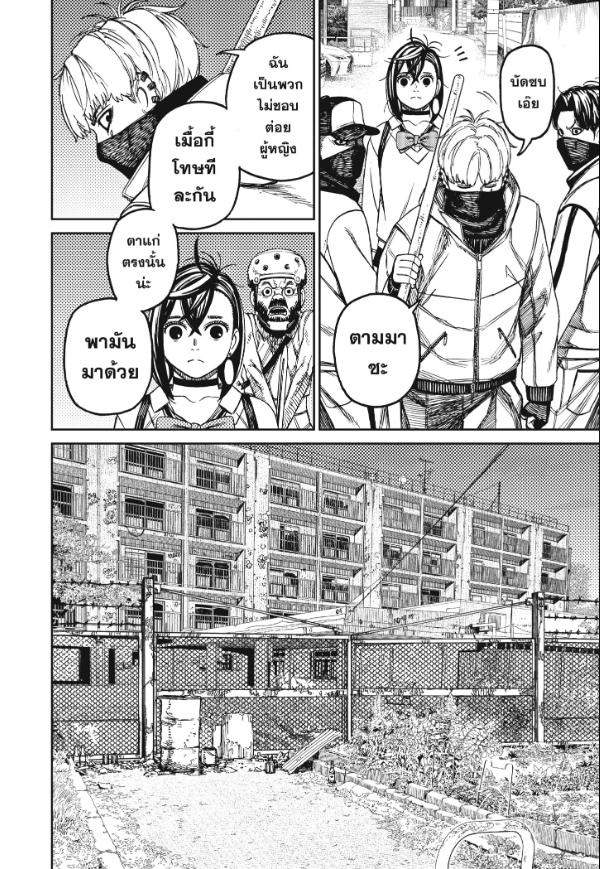 DANDADAN ตอนที่ 133 page 14