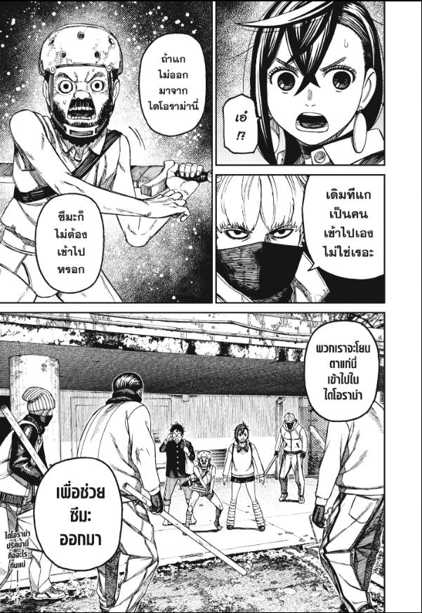 DANDADAN ตอนที่ 133 page 19