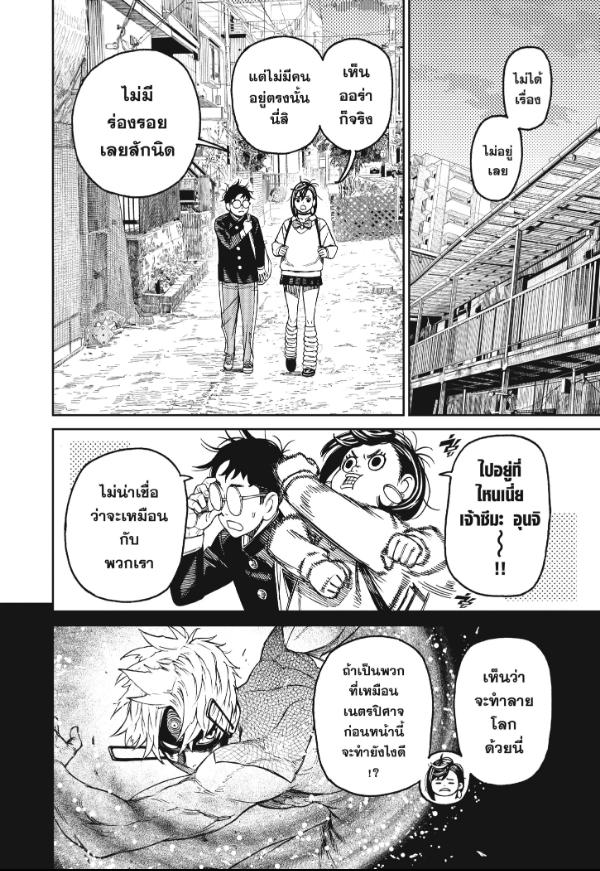 DANDADAN ตอนที่ 133 page 2