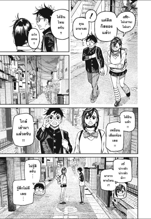 DANDADAN ตอนที่ 133 page 3