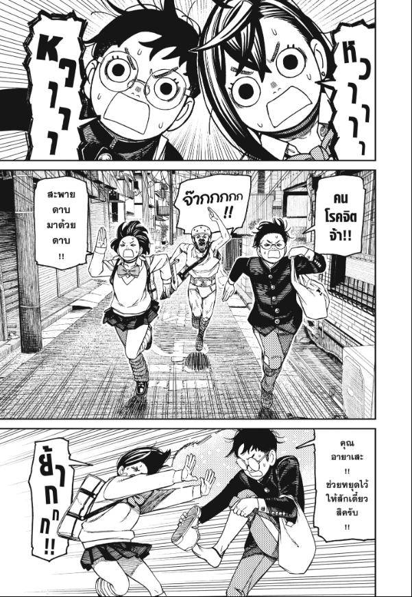 DANDADAN ตอนที่ 133 page 5
