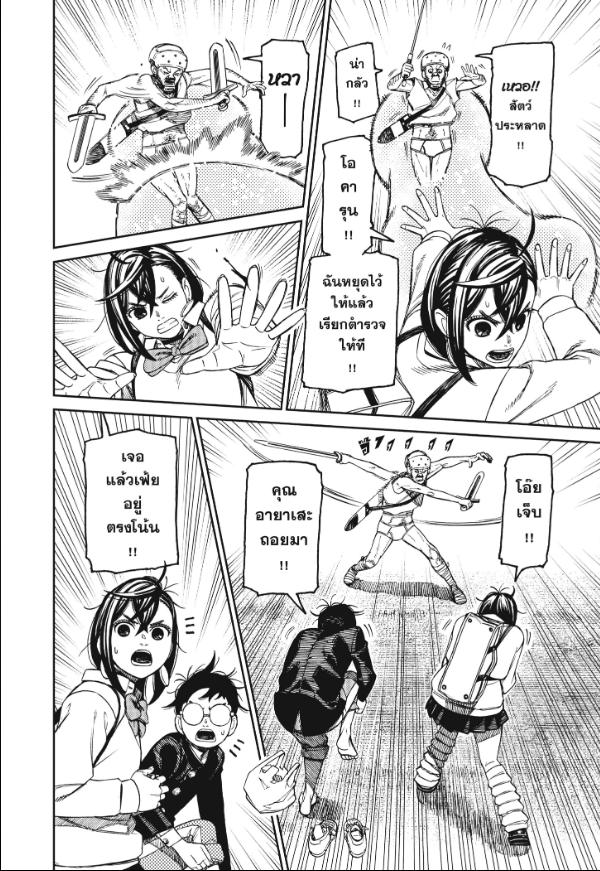 DANDADAN ตอนที่ 133 page 6