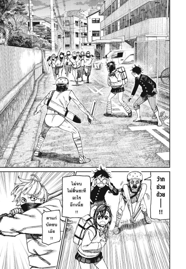 DANDADAN ตอนที่ 133 page 7