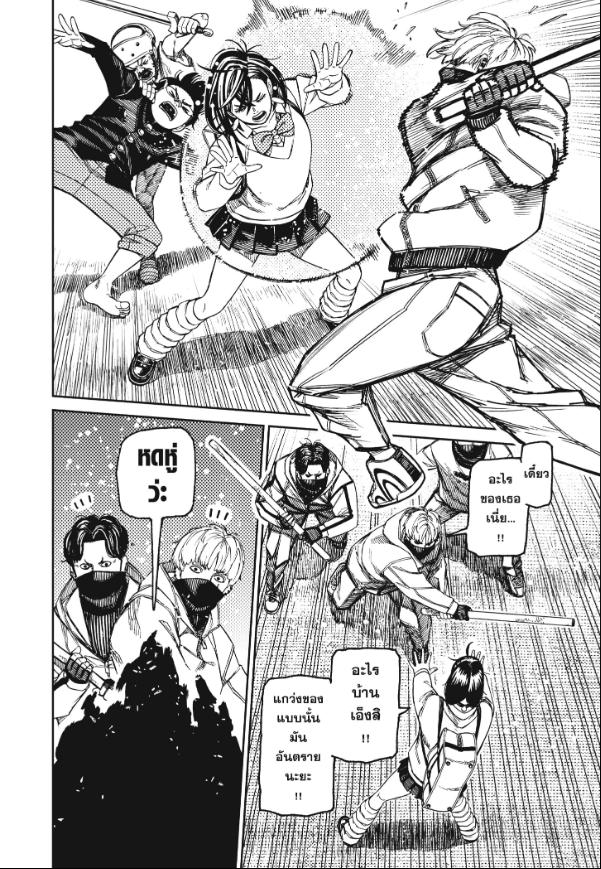 DANDADAN ตอนที่ 133 page 8