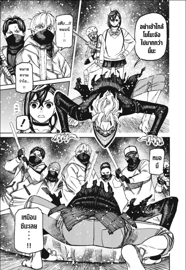 DANDADAN ตอนที่ 133 page 9