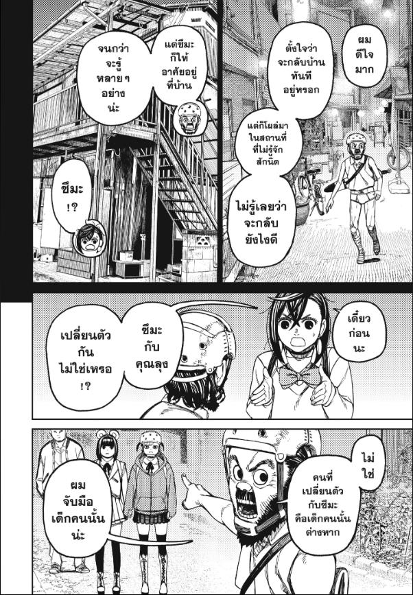 DANDADAN ตอนที่ 134 page 10
