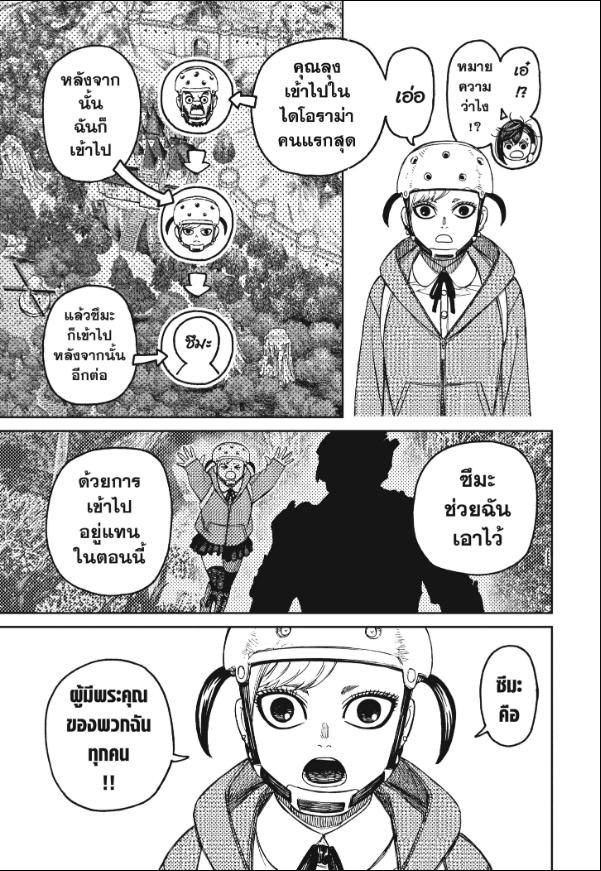 DANDADAN ตอนที่ 134 page 11