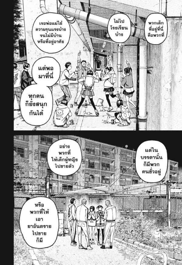 DANDADAN ตอนที่ 134 page 12