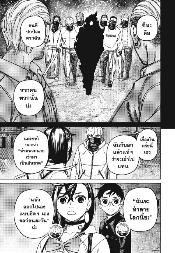 DANDADAN ตอนที่ 134 page 13