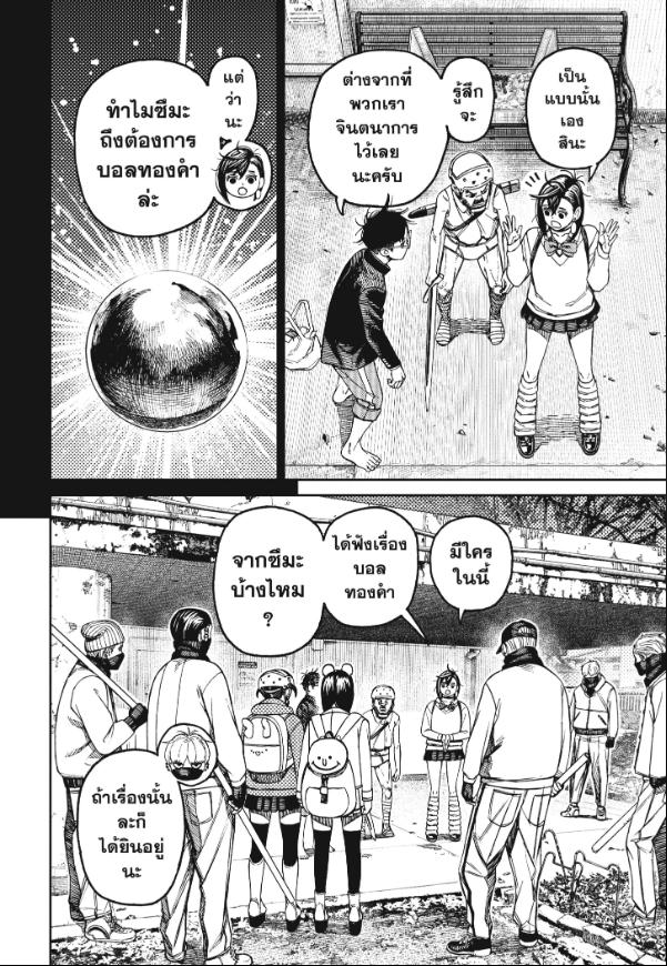 DANDADAN ตอนที่ 134 page 14