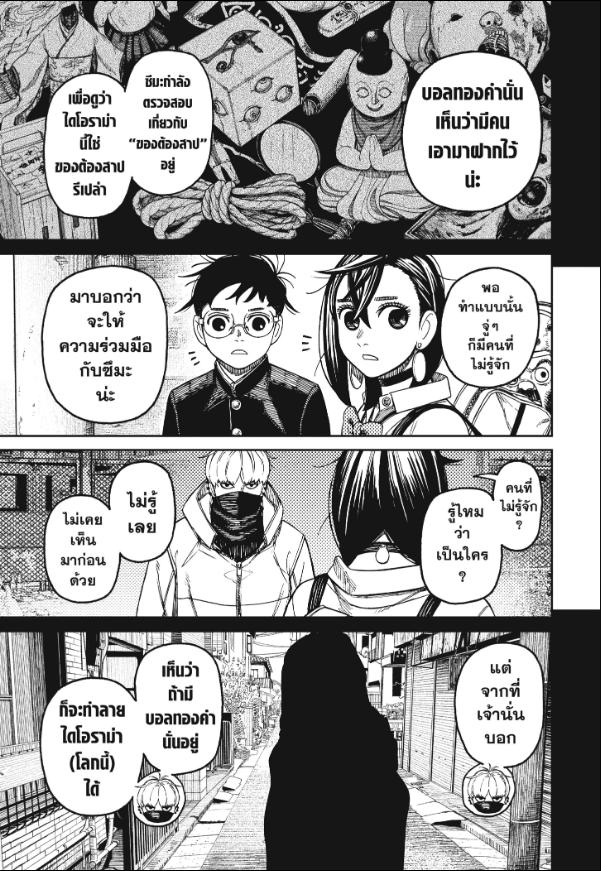 DANDADAN ตอนที่ 134 page 15