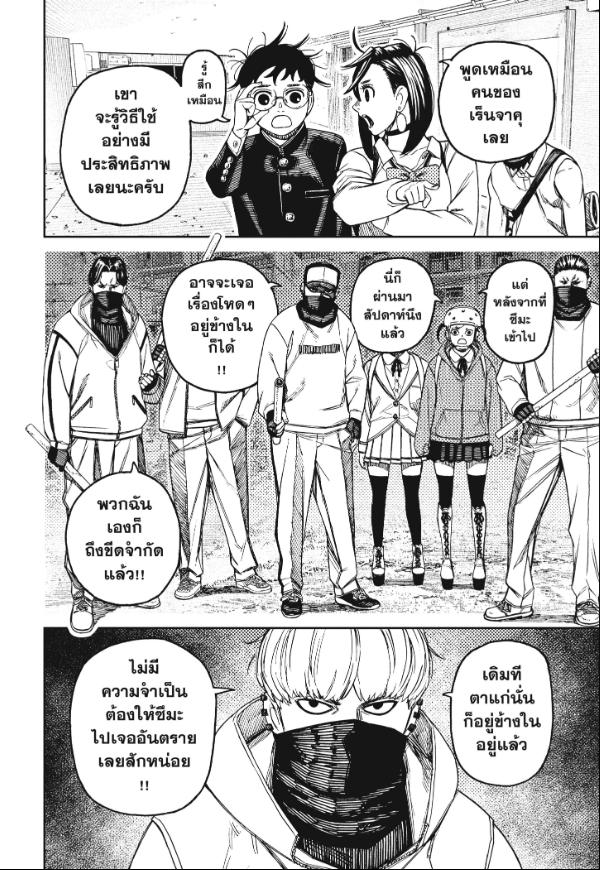 DANDADAN ตอนที่ 134 page 16