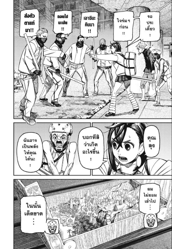 DANDADAN ตอนที่ 134 page 2