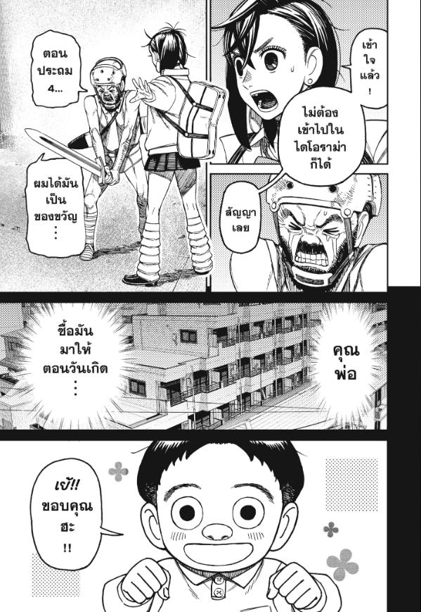 DANDADAN ตอนที่ 134 page 3