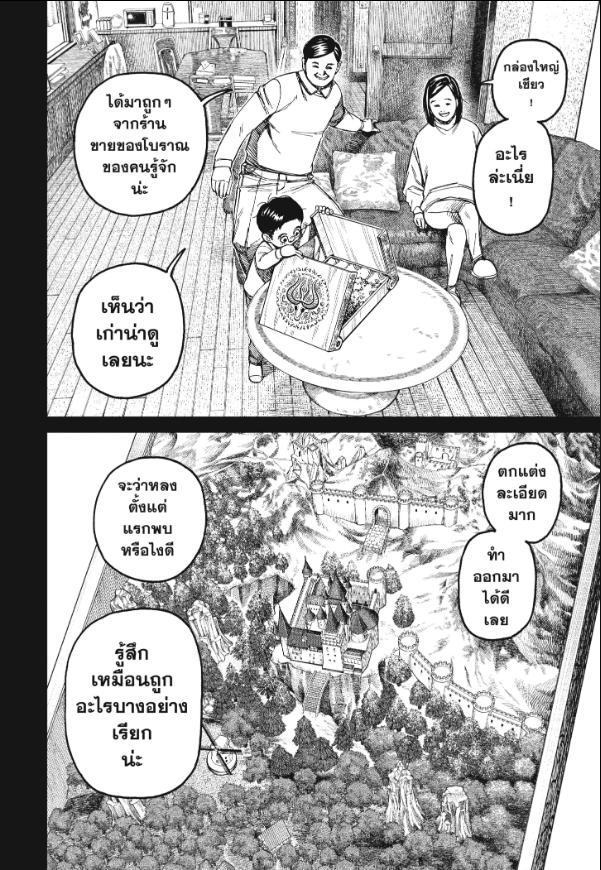 DANDADAN ตอนที่ 134 page 4