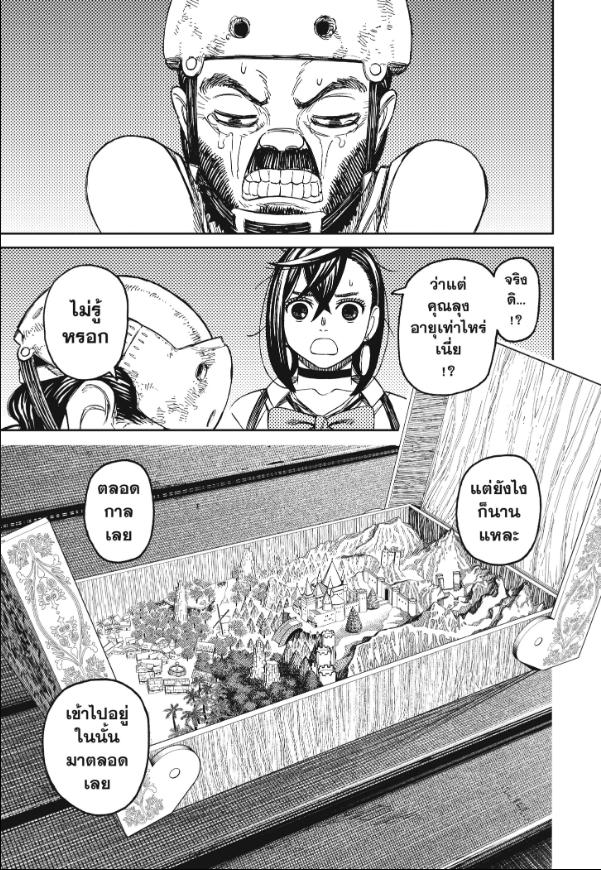 DANDADAN ตอนที่ 134 page 7