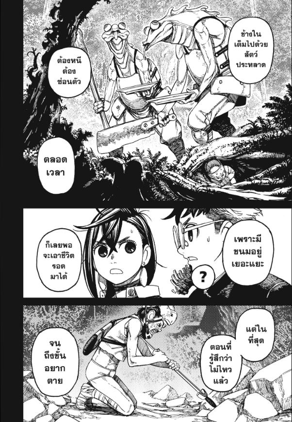 DANDADAN ตอนที่ 134 page 8